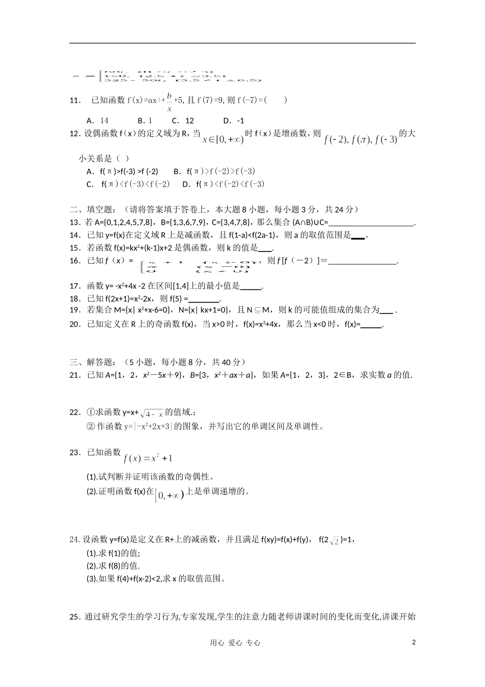湖南浏阳一中10-11学年高一数学上学期第一次月考新人教A版【会员独享】_第2页