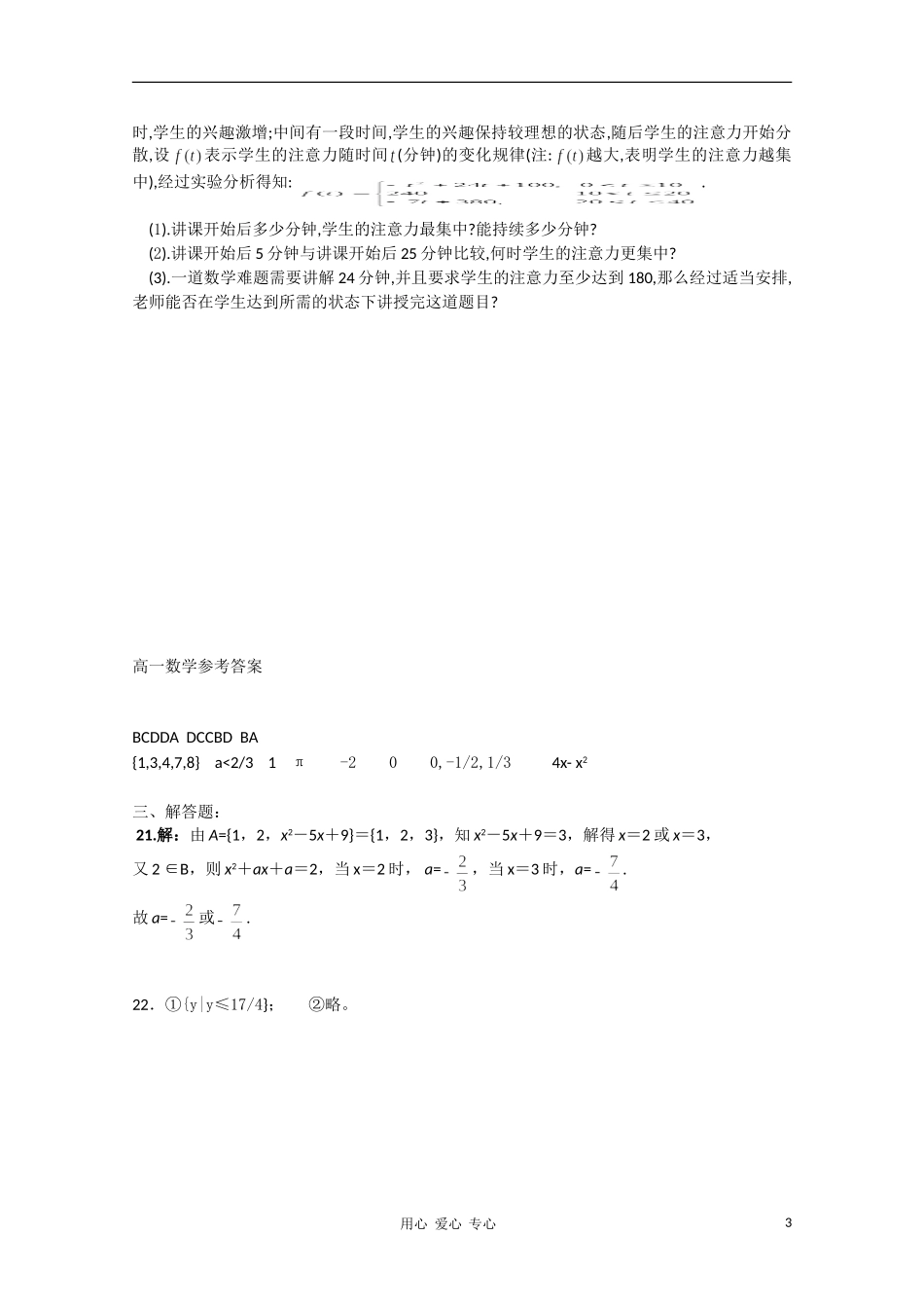湖南浏阳一中10-11学年高一数学上学期第一次月考新人教A版【会员独享】_第3页