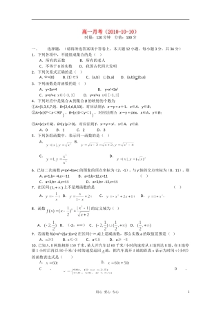 湖南浏阳一中10-11学年高一数学上学期第一次月考新人教A版【会员独享】