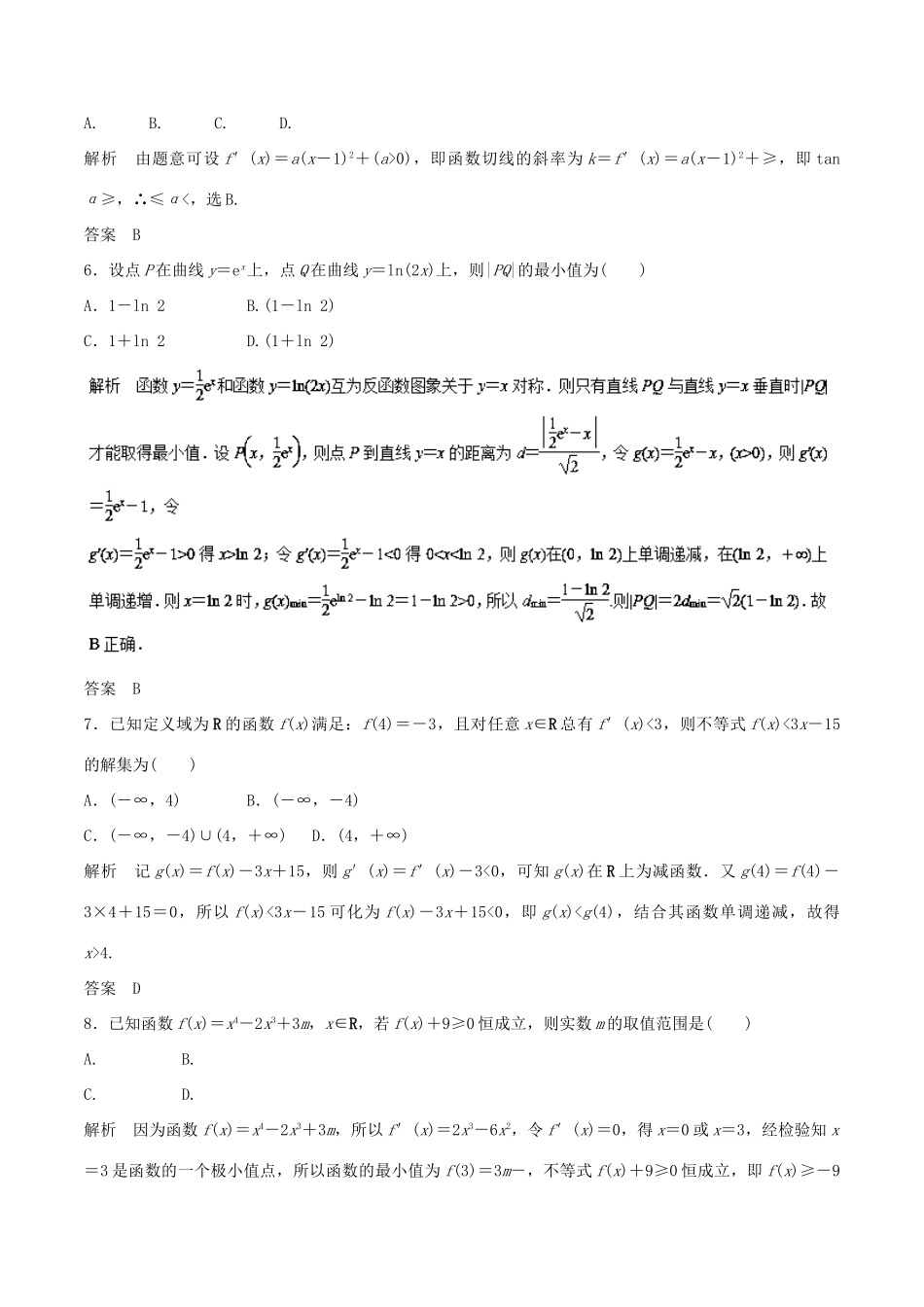 高考数学 专题04 导数及其应用热点难点突破 文-人教版高三全册数学试题_第2页
