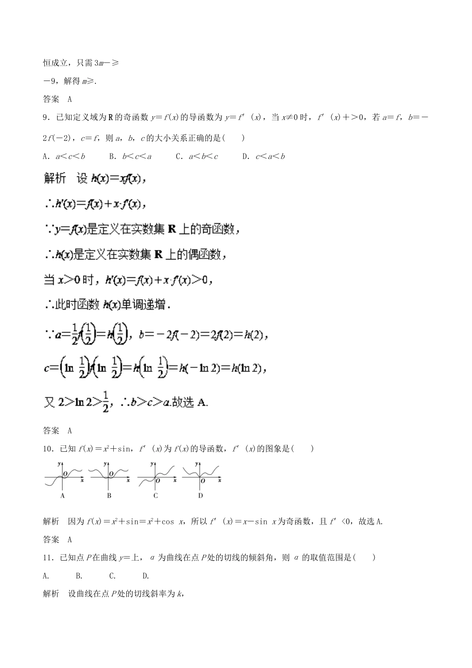 高考数学 专题04 导数及其应用热点难点突破 文-人教版高三全册数学试题_第3页