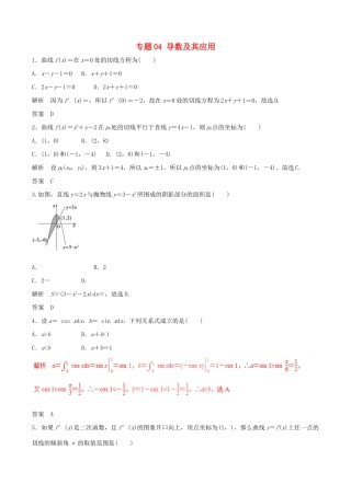 高考数学 专题04 导数及其应用热点难点突破 文-人教版高三全册数学试题