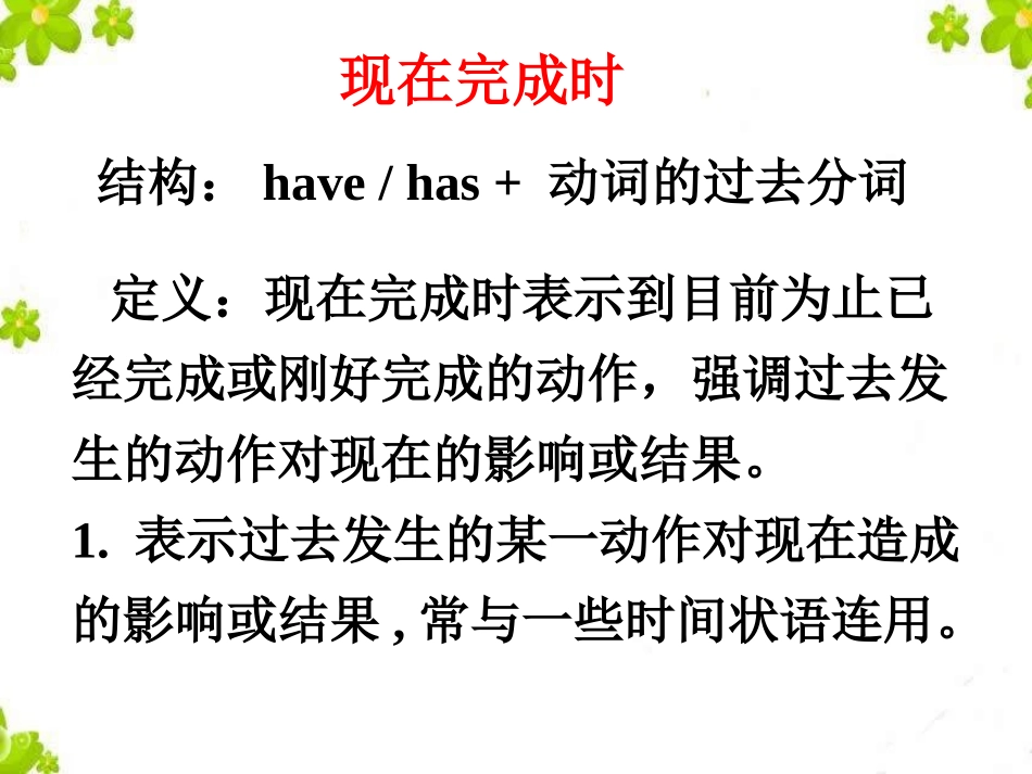 现在完成时态_第3页
