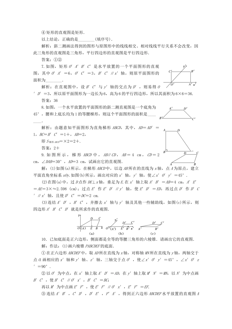 高中数学 课时跟踪检测（三）直观图画法 苏教版必修2-苏教版高一必修2数学试题_第2页