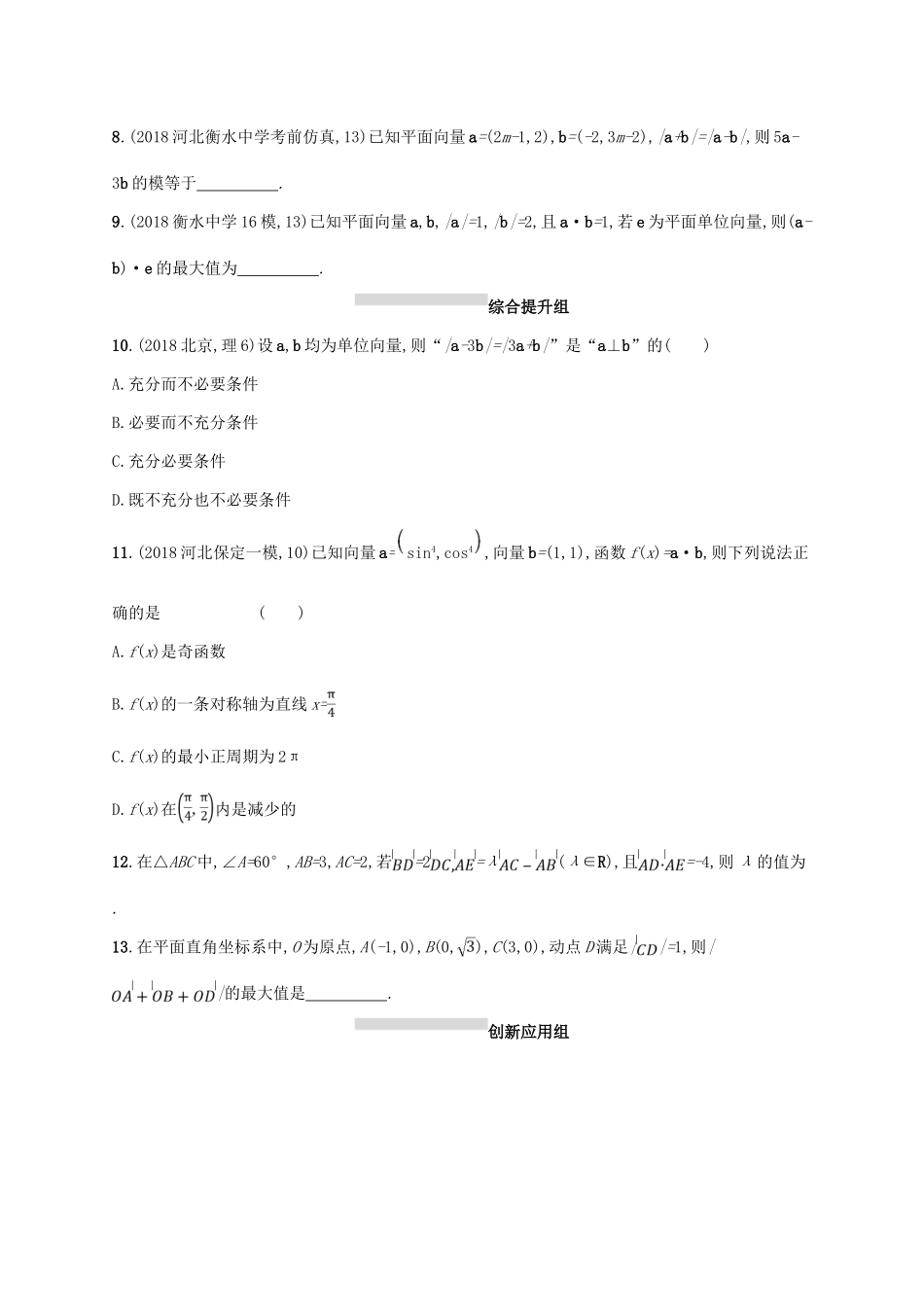 高考数学一轮复习 课时规范练26 平面向量的数量积与平面向量的应用 理 北师大版-北师大版高三全册数学试题_第2页