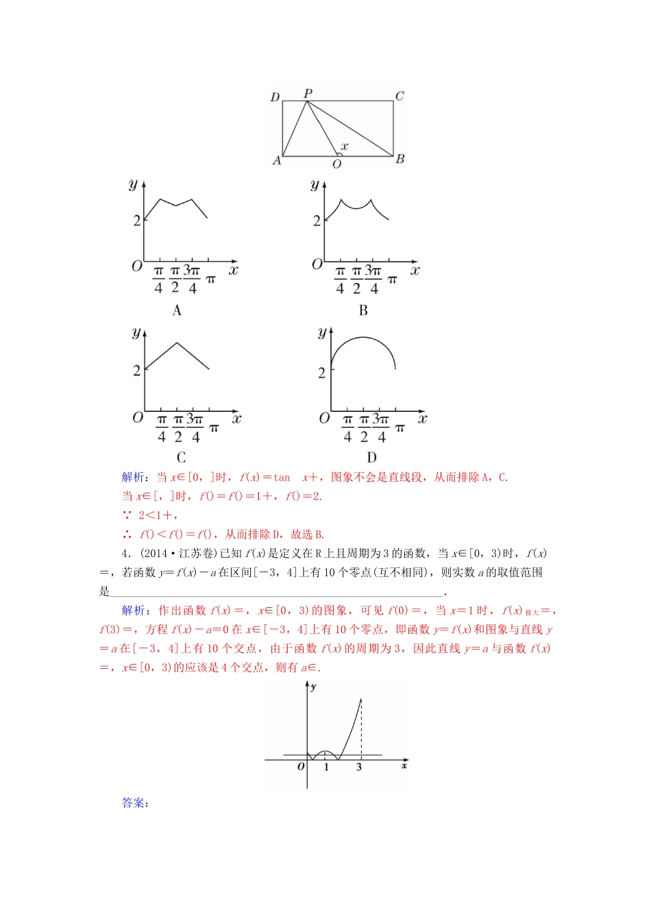 高考数学二轮复习 专题9 思想方法专题 第二讲 数形结合思想 文-人教版高三全册数学试题_第3页