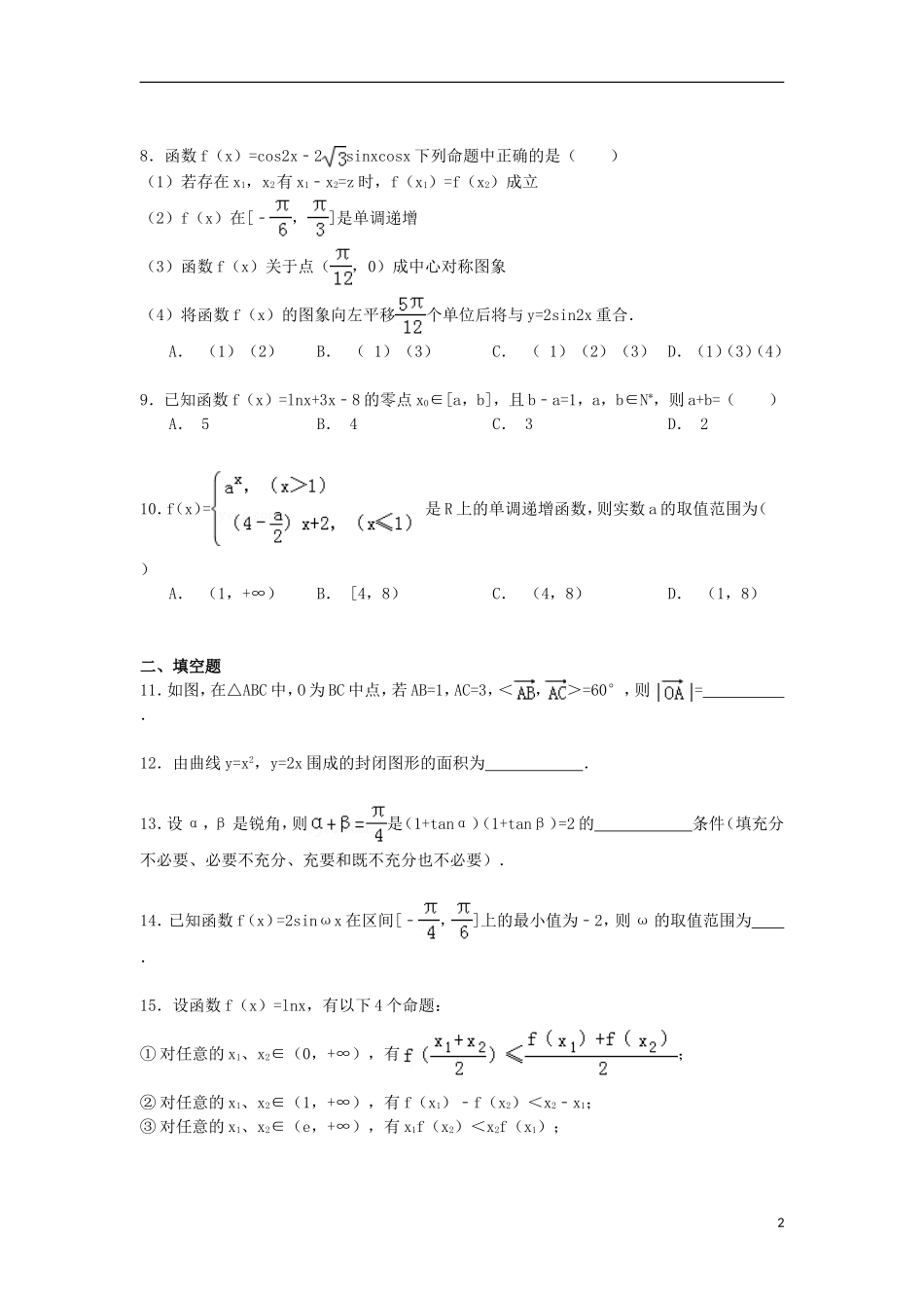 山东省德州市乐陵一中高三数学上学期10月月考试卷 理（含解析）-人教版高三全册数学试题_第2页