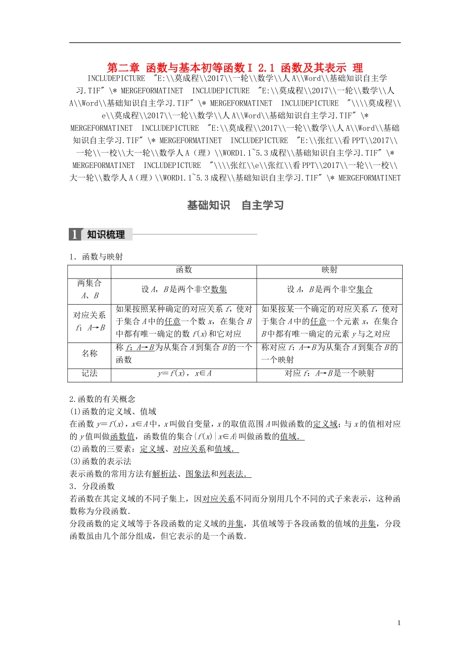 高考数学一轮复习 第二章 函数与基本初等函数I 2.1 函数及其表示 理-人教版高三全册数学试题_第1页