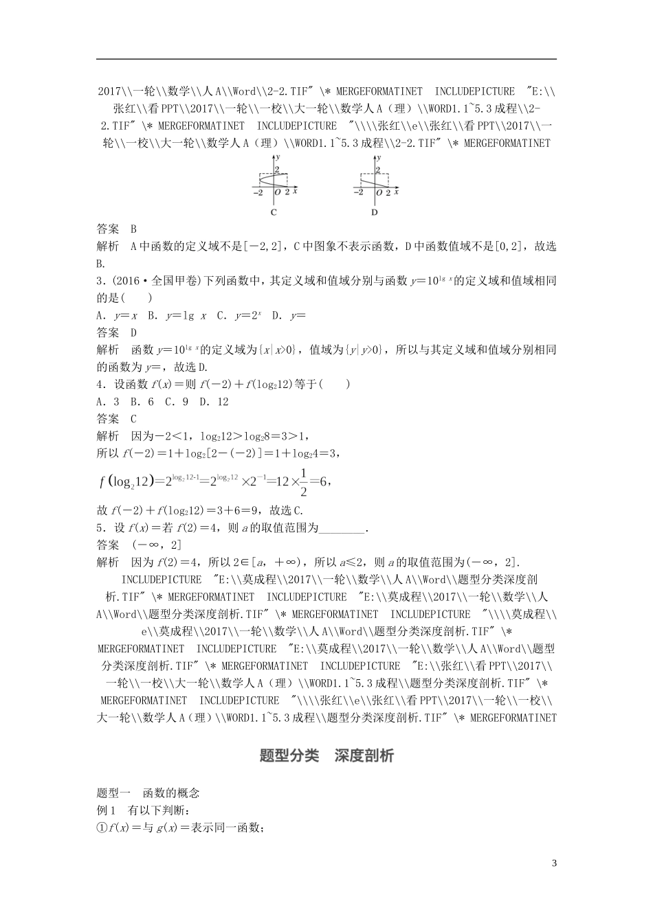 高考数学一轮复习 第二章 函数与基本初等函数I 2.1 函数及其表示 理-人教版高三全册数学试题_第3页