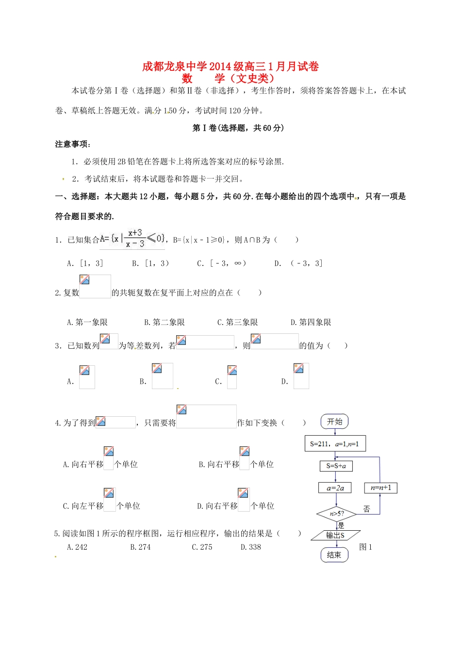 校高三数学1月月考试题 文-人教版高三全册数学试题_第1页