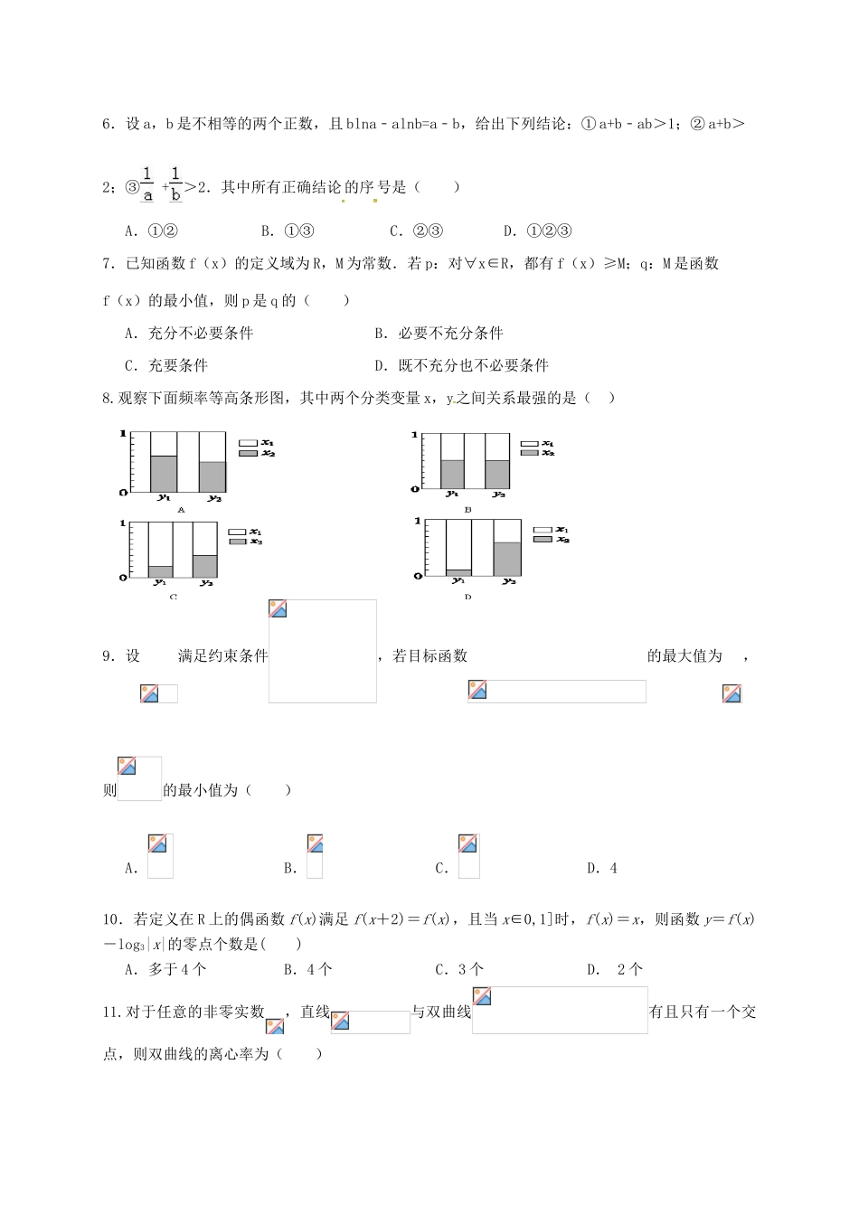 校高三数学1月月考试题 文-人教版高三全册数学试题_第2页