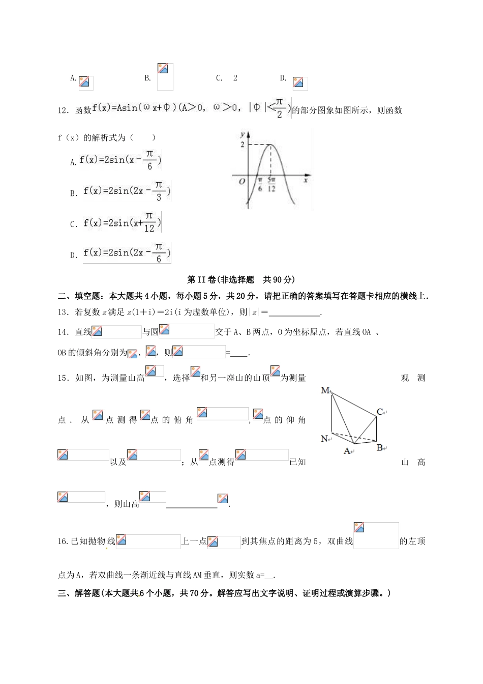 校高三数学1月月考试题 文-人教版高三全册数学试题_第3页