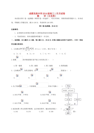 校高三数学1月月考试题 文-人教版高三全册数学试题