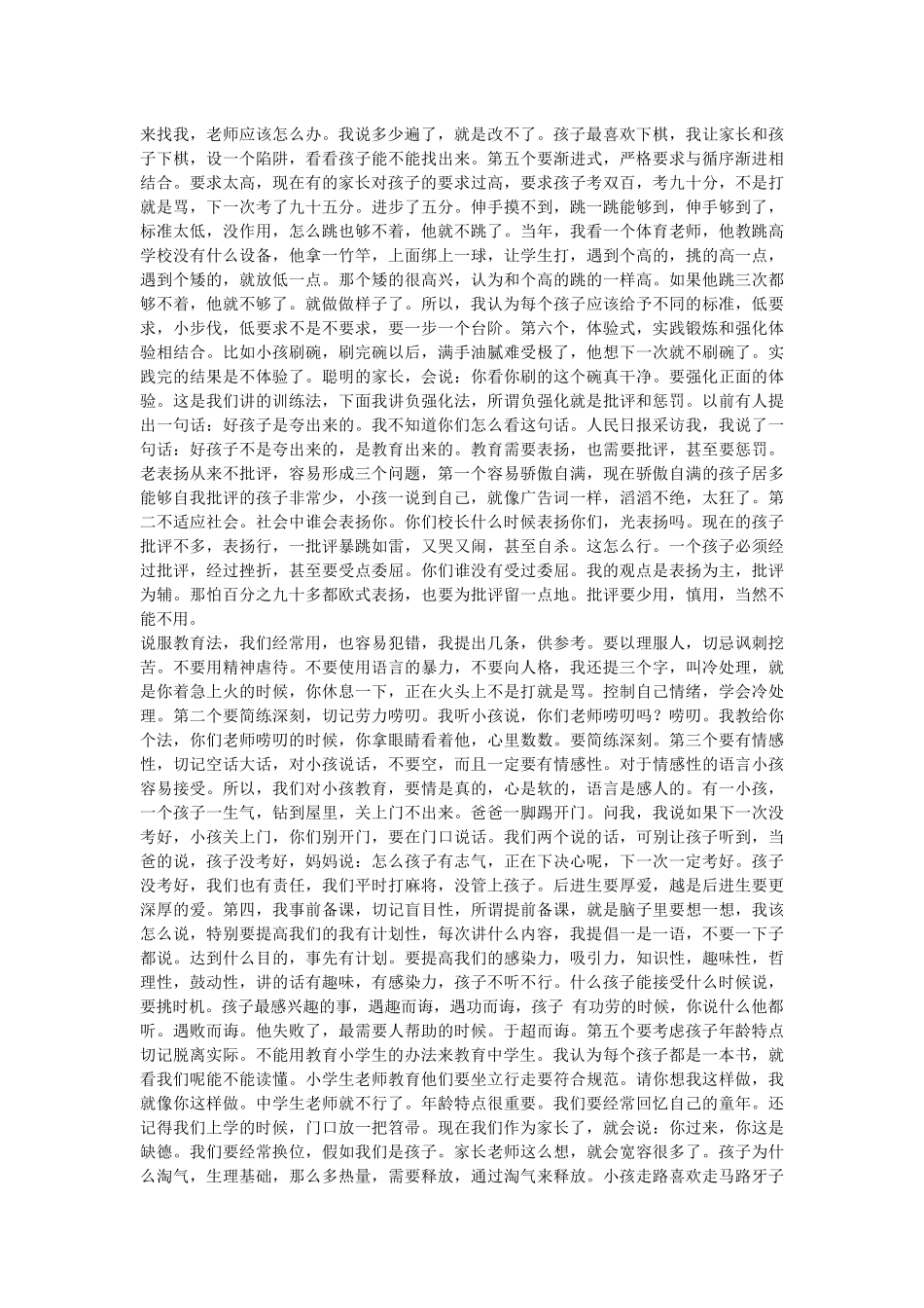 养成教育的方法_第2页