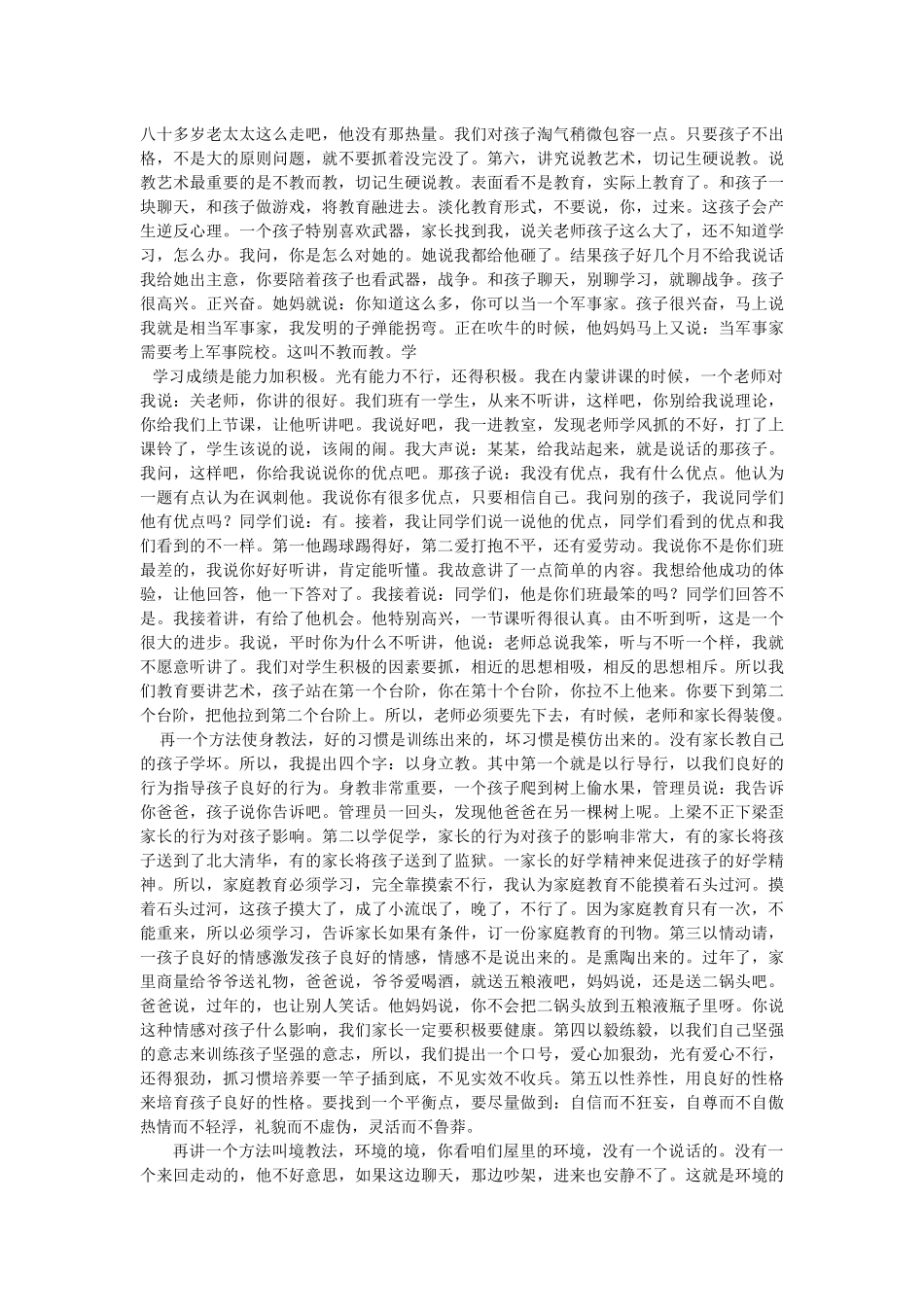 养成教育的方法_第3页