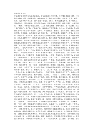 养成教育的方法