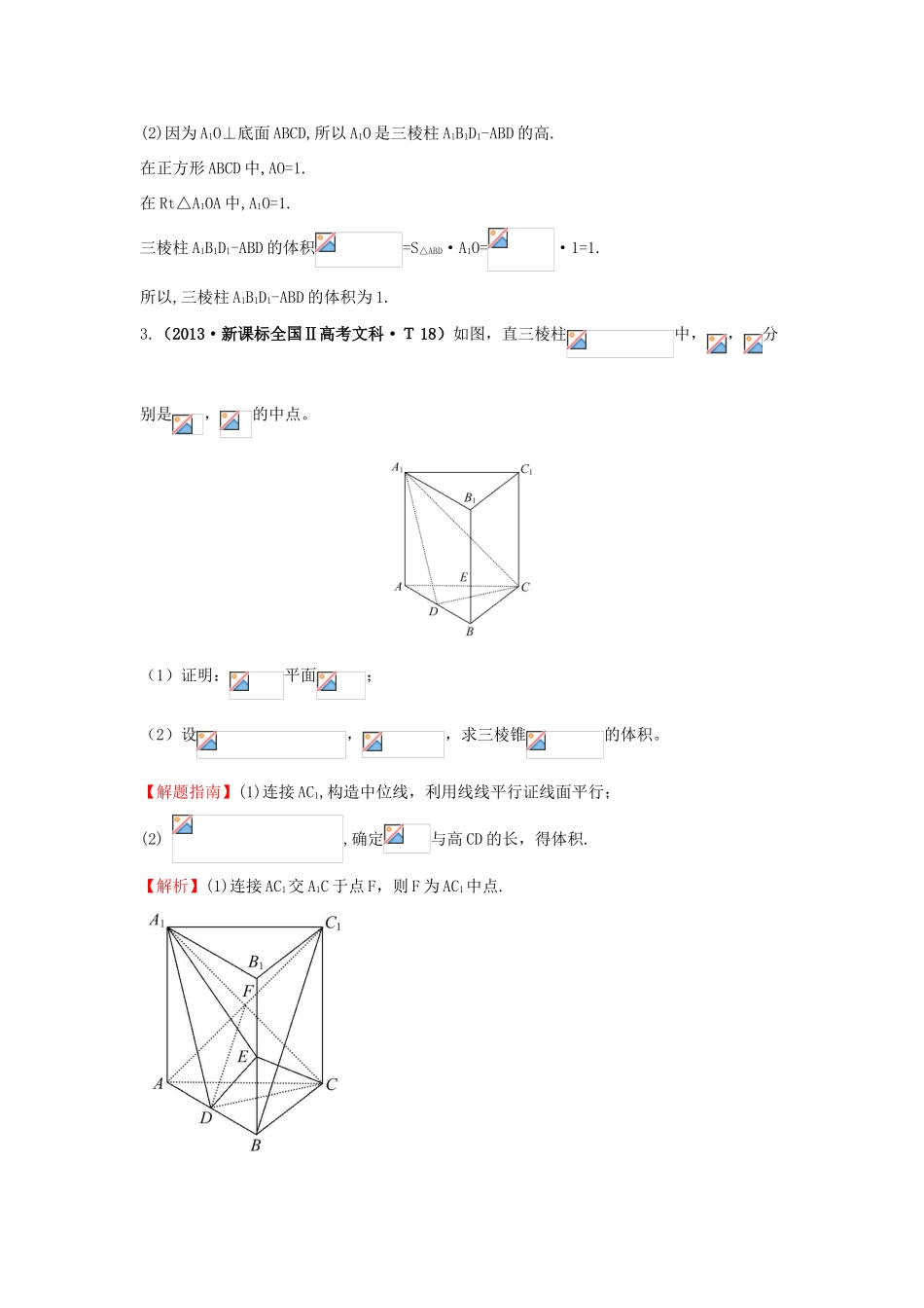 高中数学 考点35 直线、平面平行的判定及其性质（含高考试题）新人教A版-新人教A版高三全册数学试题_第3页