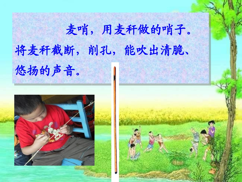 《麦哨》四年级_第3页