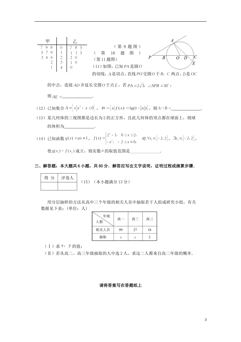 天津市河北区高三数学第二次模拟考试试题 文-人教版高三全册数学试题_第3页