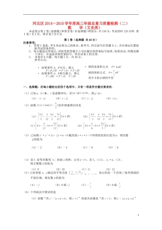 天津市河北区高三数学第二次模拟考试试题 文-人教版高三全册数学试题