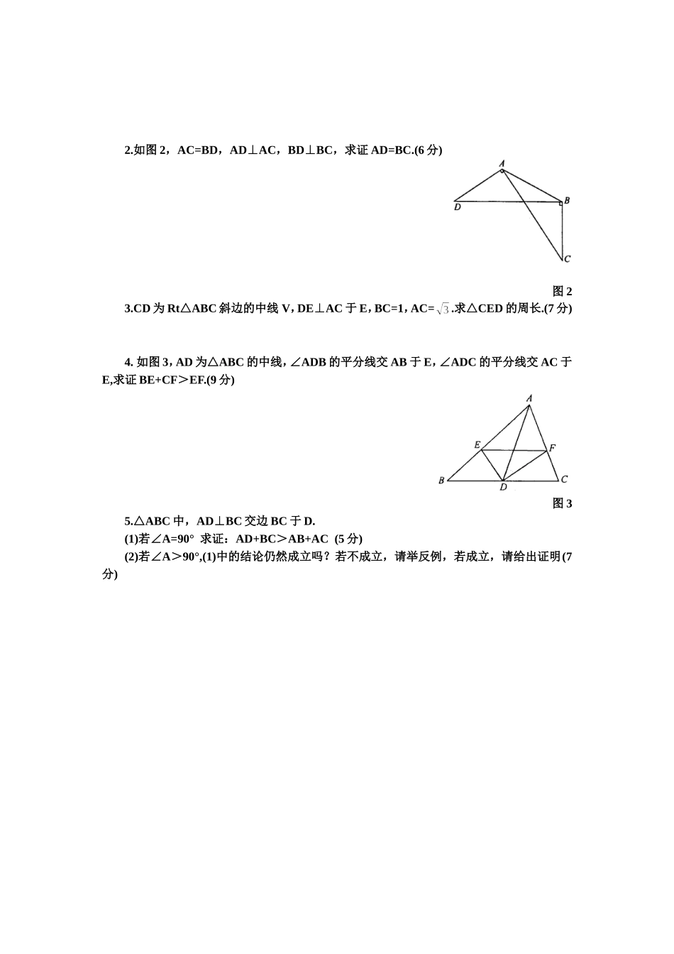 高中数学三角形期末综合测试卷_第2页