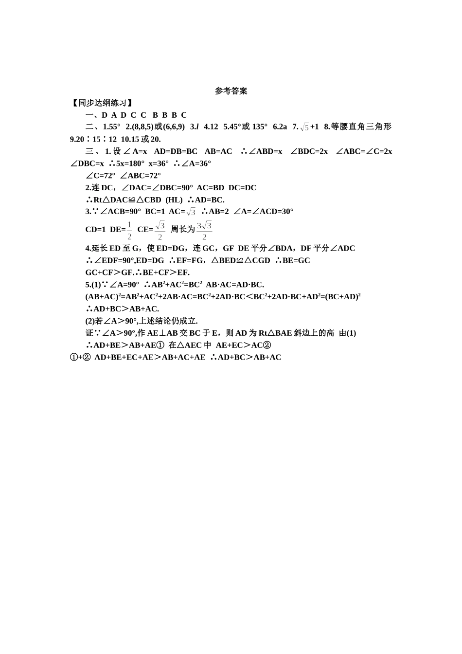 高中数学三角形期末综合测试卷_第3页