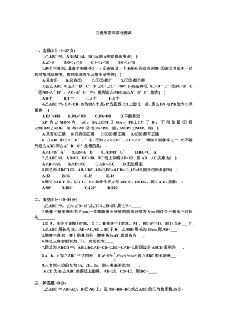 高中数学三角形期末综合测试卷