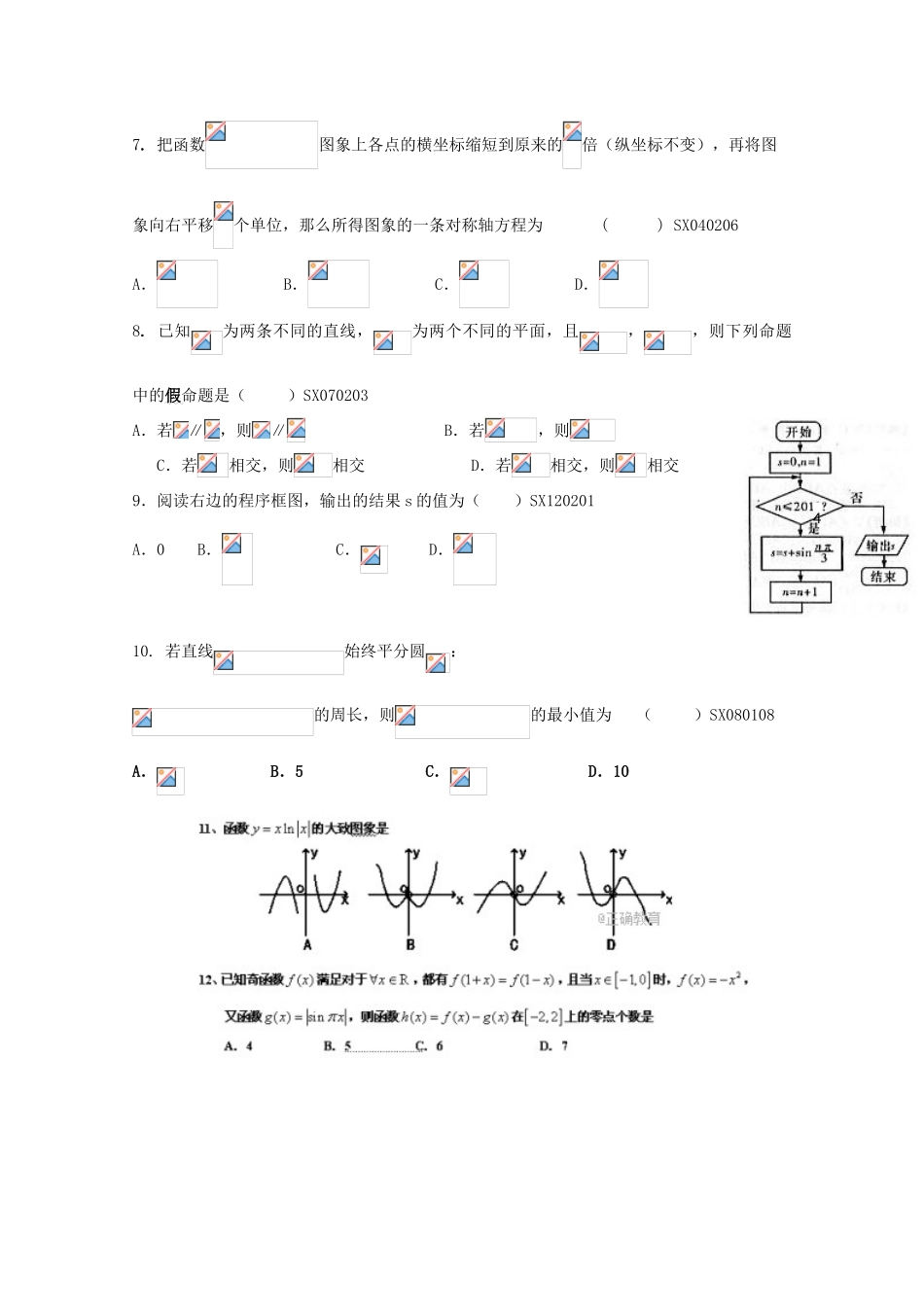 辽宁省沈阳市高三数学11月阶段测试试题 文-人教版高三全册数学试题_第2页