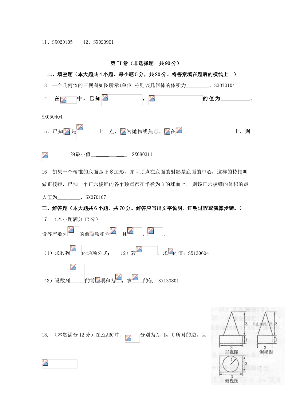 辽宁省沈阳市高三数学11月阶段测试试题 文-人教版高三全册数学试题_第3页
