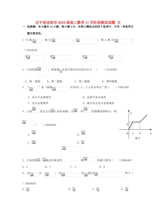 辽宁省沈阳市高三数学11月阶段测试试题 文-人教版高三全册数学试题