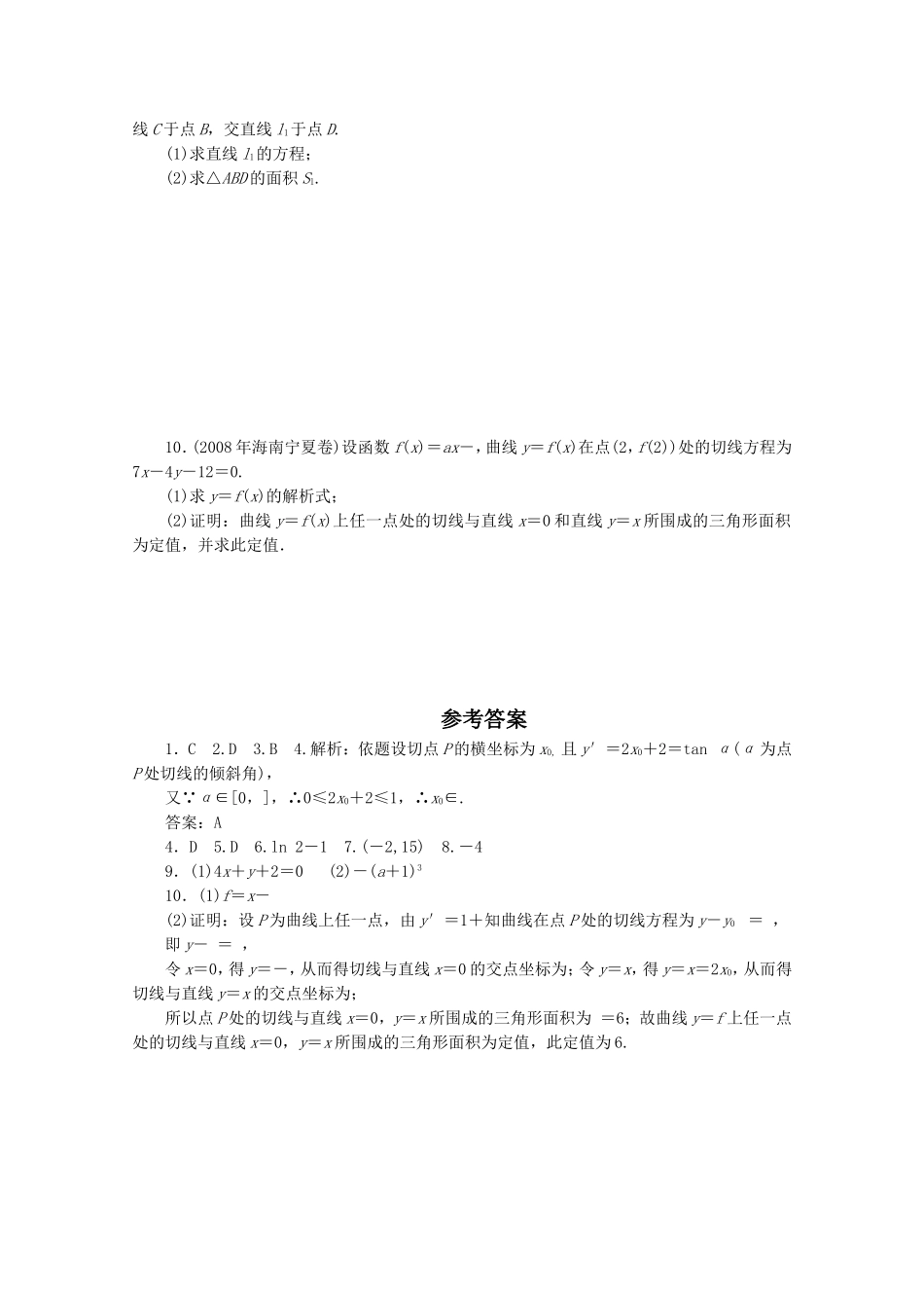 广东数学一轮复习：第四章 1《导数的概念及其运算》（通用版）_第2页