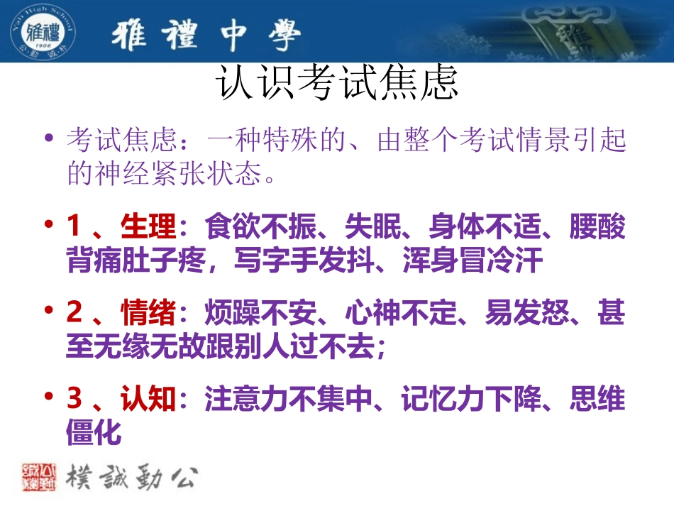 考试心理调节_第2页