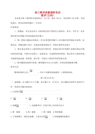 山东省济南市高三数学上学期期末考试试题 文-人教版高三全册数学试题