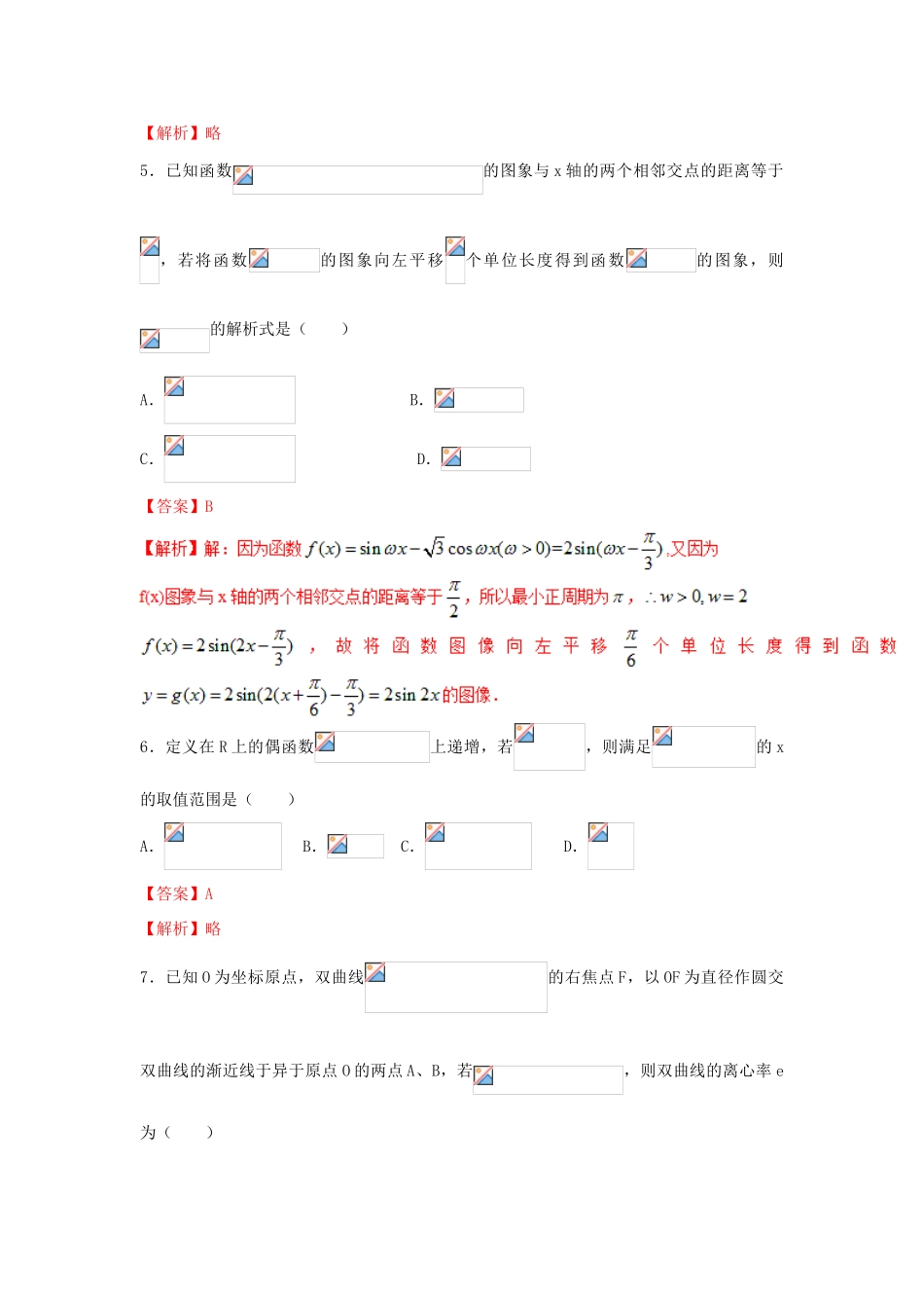 高考数学 小题精练系列（第02期）专题24 综合训练3 理-人教版高三全册数学试题_第2页