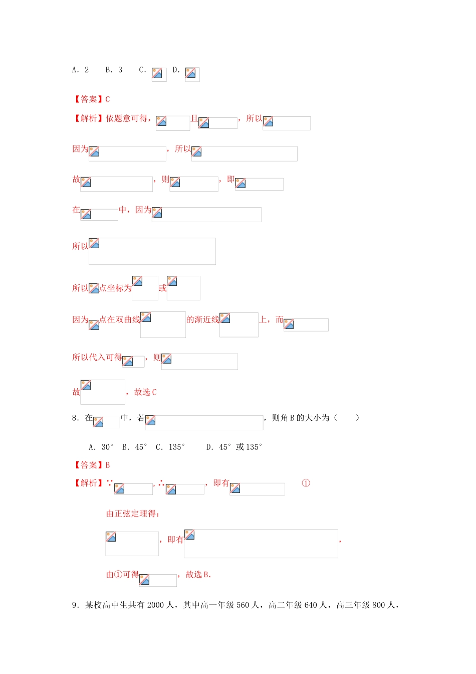 高考数学 小题精练系列（第02期）专题24 综合训练3 理-人教版高三全册数学试题_第3页