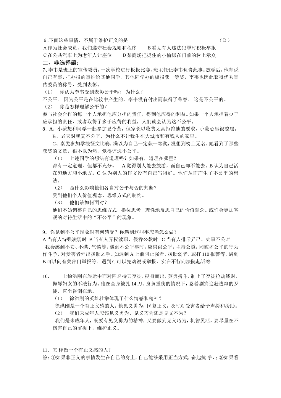 权利义务伴我行_第2页