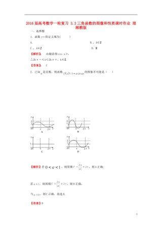 高考数学一轮复习 3.3三角函数的图像和性质课时作业 理 湘教版-湘教版高三全册数学试题