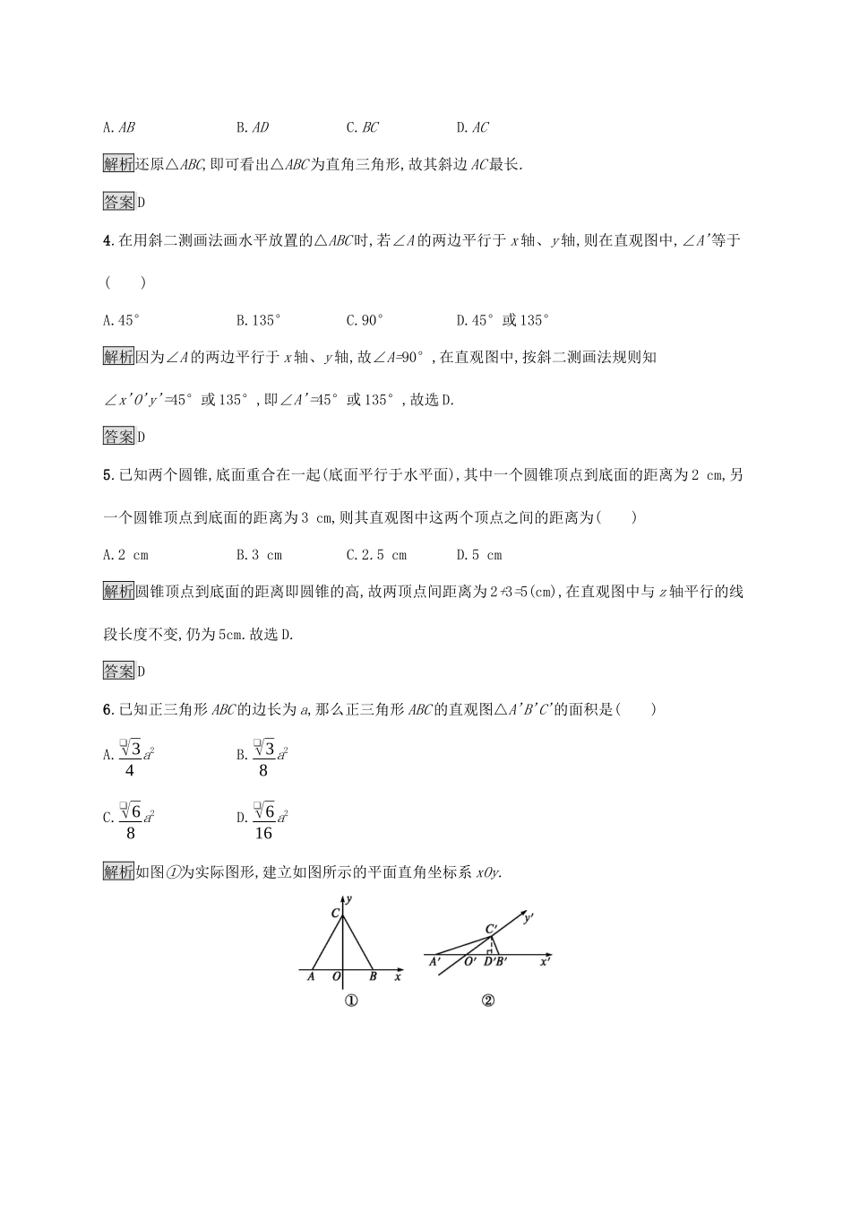 高中数学 第十一章 立体几何初步 11.1.1 空间几何体与斜二测画法练习 新人教B版必修第四册-新人教B版高一第四册数学试题_第2页