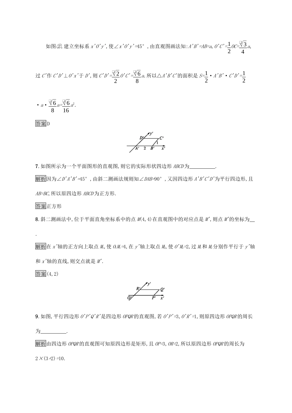 高中数学 第十一章 立体几何初步 11.1.1 空间几何体与斜二测画法练习 新人教B版必修第四册-新人教B版高一第四册数学试题_第3页