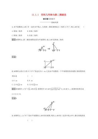 高中数学 第十一章 立体几何初步 11.1.1 空间几何体与斜二测画法练习 新人教B版必修第四册-新人教B版高一第四册数学试题