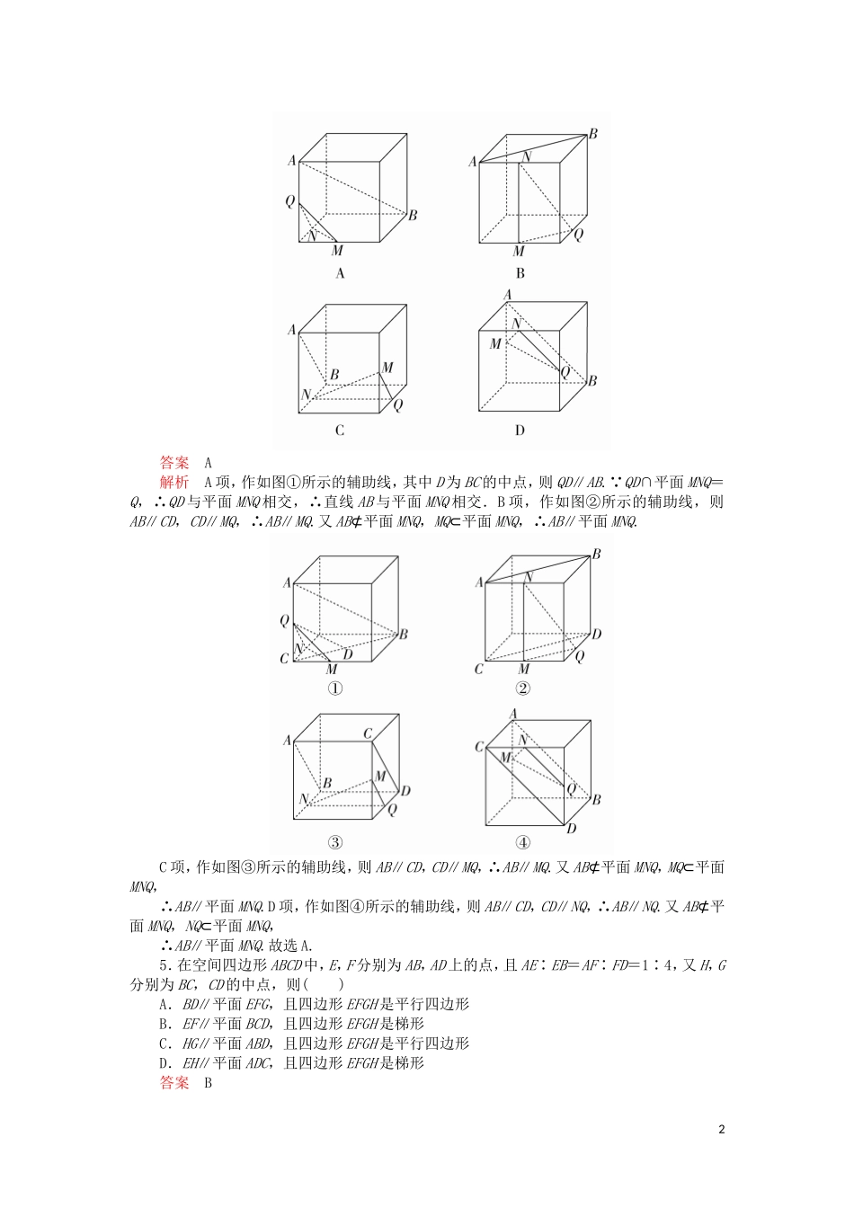 高考数学一轮复习 第7章 立体几何 第4讲 课后作业 理（含解析）-人教版高三全册数学试题_第2页
