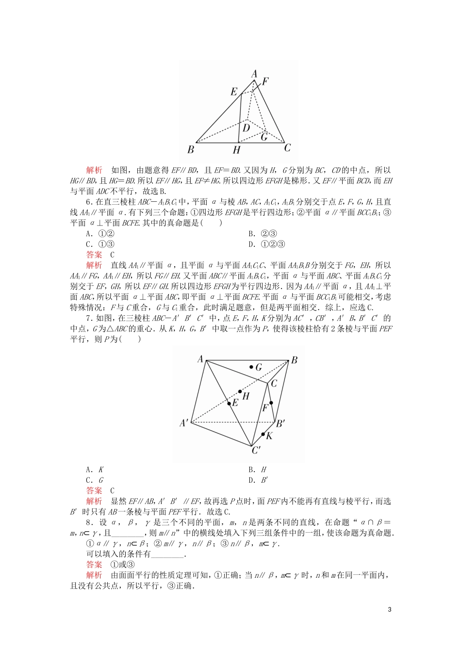 高考数学一轮复习 第7章 立体几何 第4讲 课后作业 理（含解析）-人教版高三全册数学试题_第3页