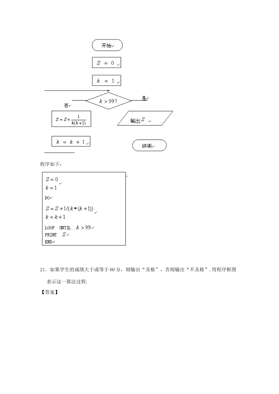 广东省江门市高考数学一轮复习 专项检测试题16 算法初步与框图（2）-人教版高三全册数学试题_第3页