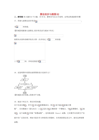 广东省江门市高考数学一轮复习 专项检测试题16 算法初步与框图（2）-人教版高三全册数学试题