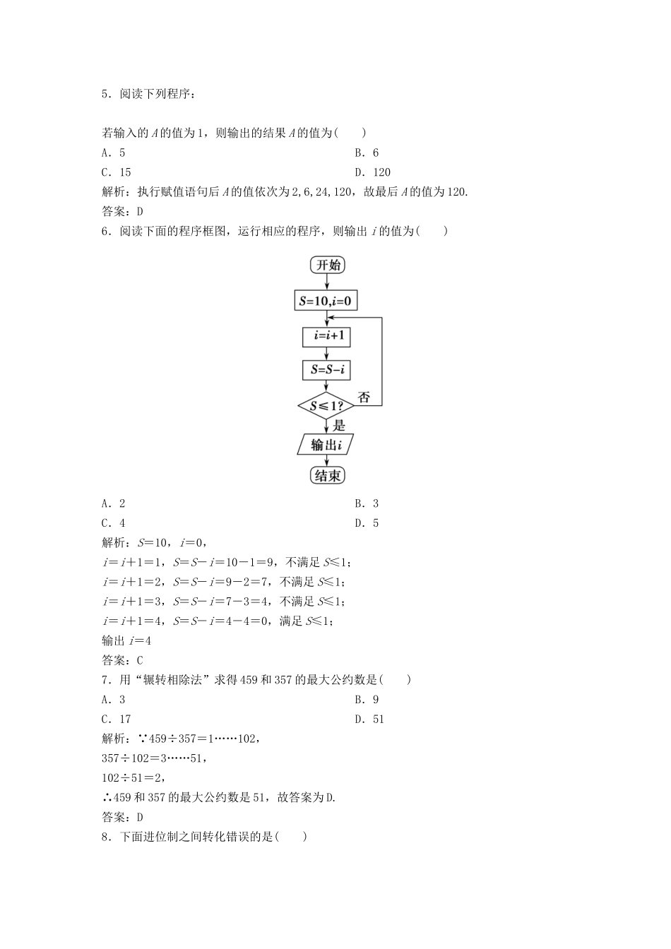 高中数学 第一章 算法初步章末检测 新人教A版必修3-新人教A版高一必修3数学试题_第2页