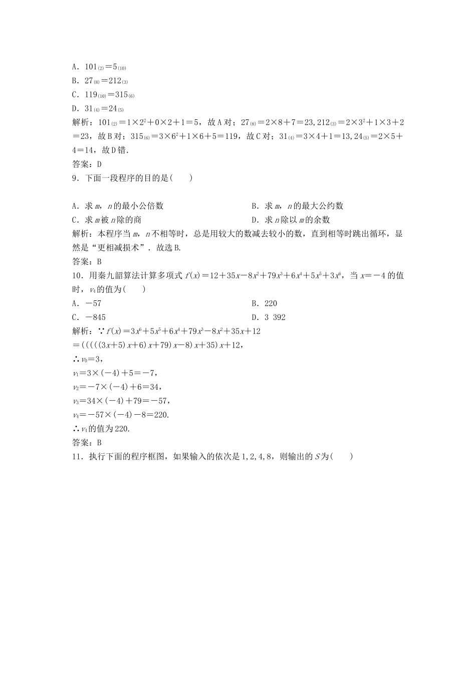 高中数学 第一章 算法初步章末检测 新人教A版必修3-新人教A版高一必修3数学试题_第3页