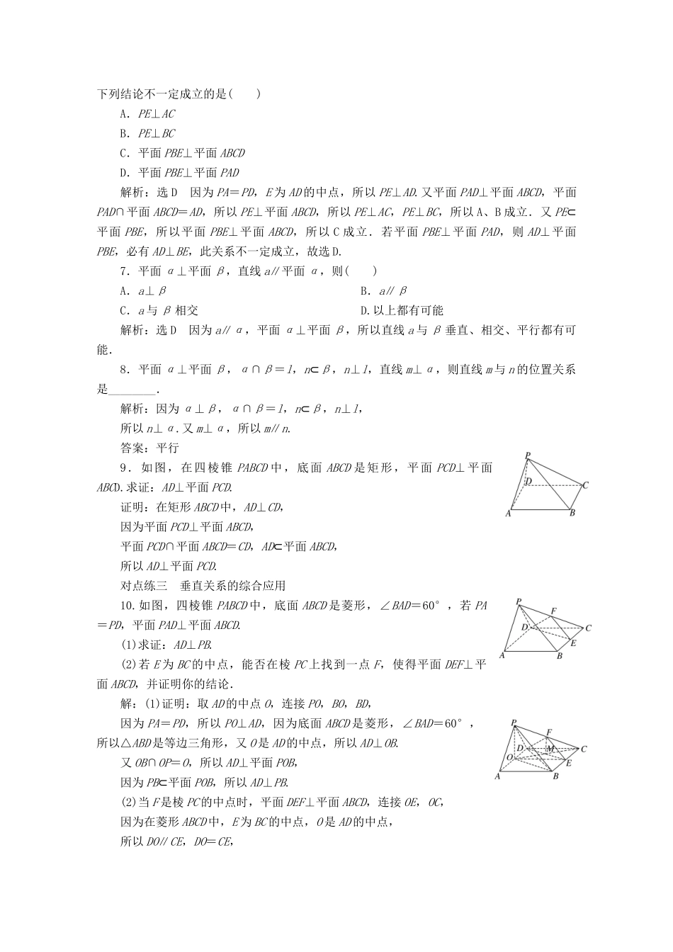 高中数学 课时跟踪检测（十四）直线与平面垂直的性质 平面与平面垂直的性质（含解析）新人教A版必修2-新人教A版高一必修2数学试题_第2页