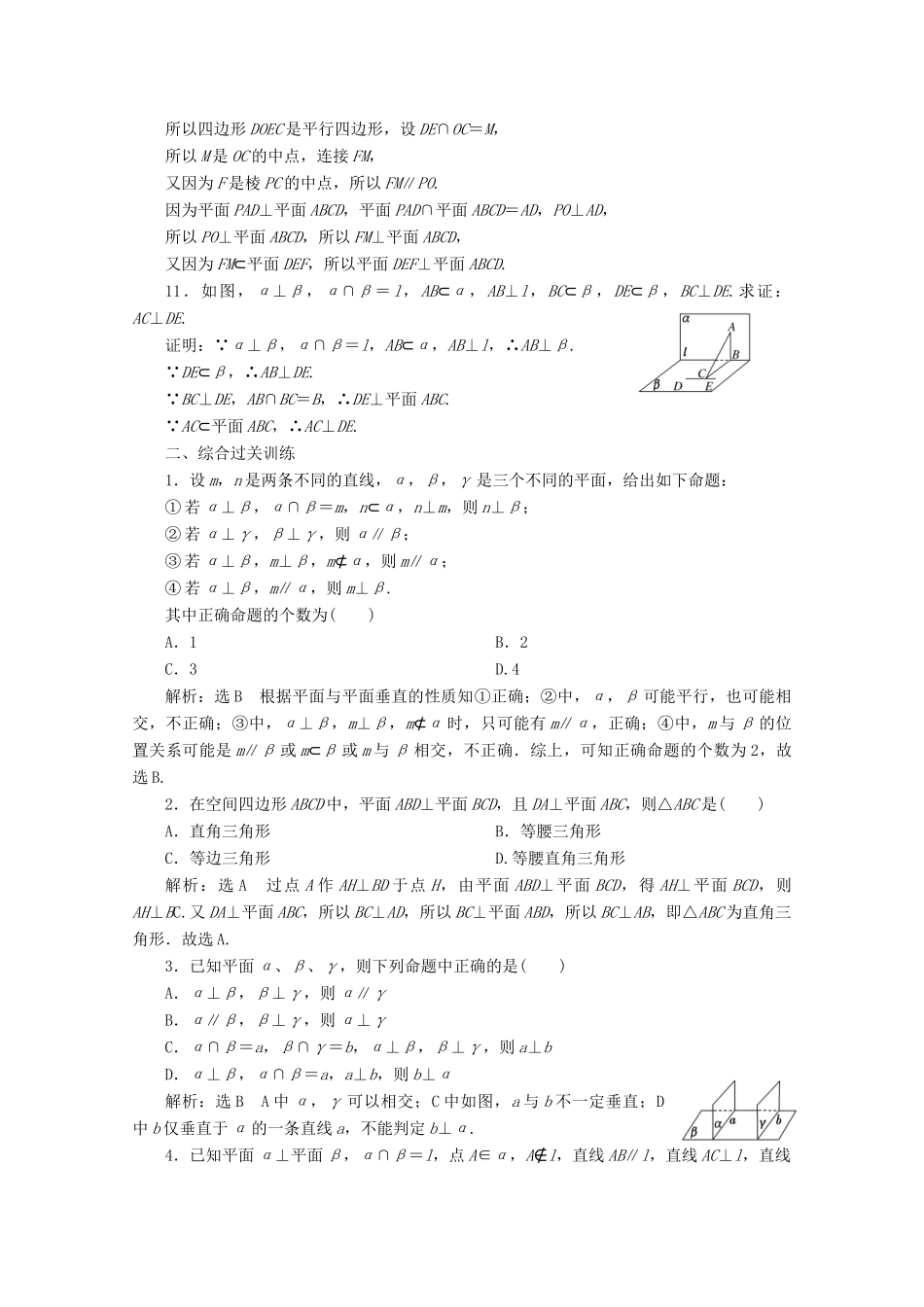 高中数学 课时跟踪检测（十四）直线与平面垂直的性质 平面与平面垂直的性质（含解析）新人教A版必修2-新人教A版高一必修2数学试题_第3页