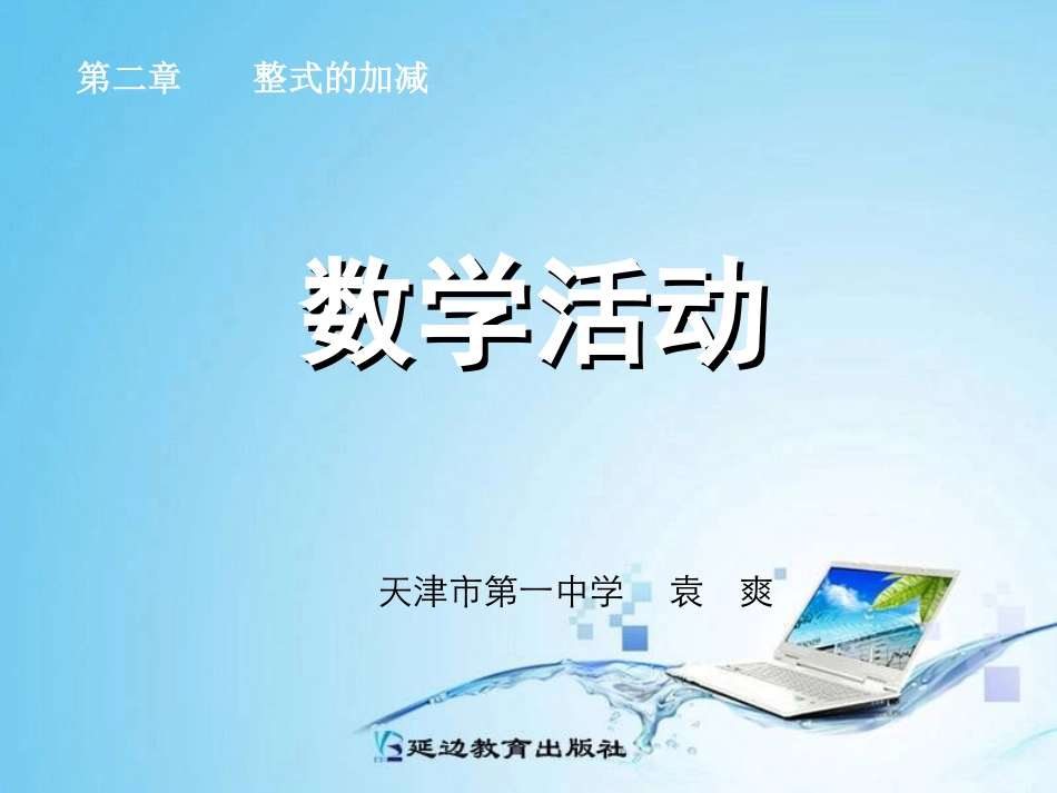 第二章数学活动_第1页