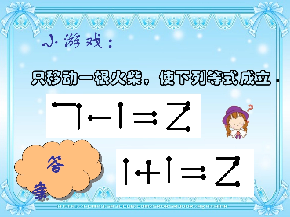 第二章数学活动_第2页